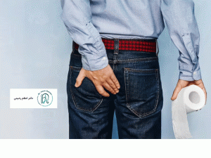 هموروئید از یبوست