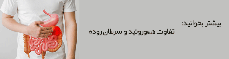 طول عمر بیماران سرطان روده بزرگ