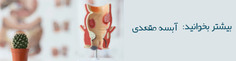 تفاوت های کلیدی بواسیر و سرطان مقعدی