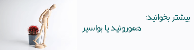 جراحی بواسیر