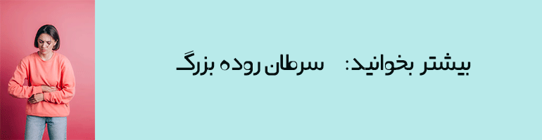 التهاب روده چیست؟ التهاب روده چیست؟