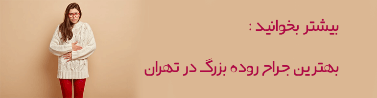 التهاب روده چیست؟ التهاب روده چیست؟