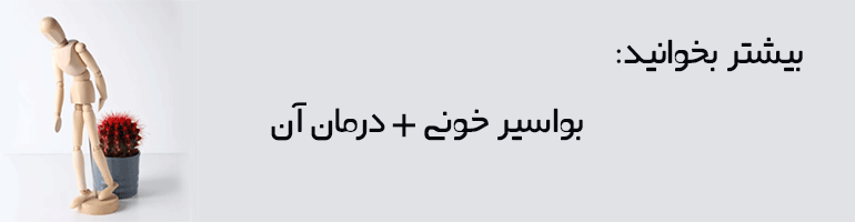 بواسیر داخلی